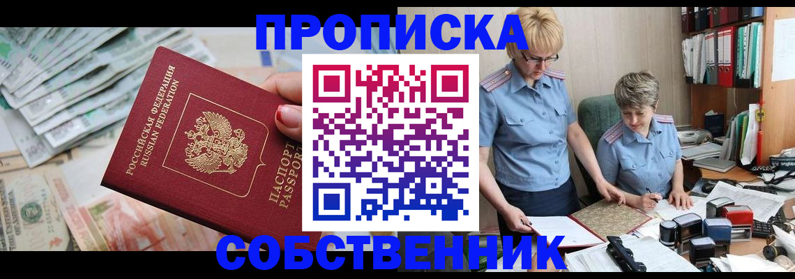 прописка законно в Гатчине
